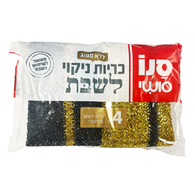 Shabbat Sponge, 4 Pack, Sano