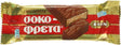 Ion Milk Chocofreta Chocolate Wafer Bar - 38 Grams